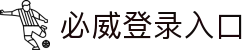 必威官网-亚洲第一体育平台-betway